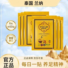 LANNA ランナー タイフットパッチ 生姜よもぎ灸フットパッチ 温かみと足の睡眠を助けるフットパッチ 公式正規品