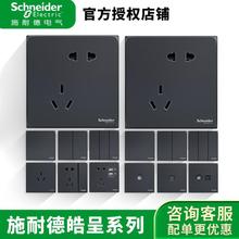 施耐德皓呈开关插座专卖店面板USB皓呈雅致黑 黑色五孔插座二三插