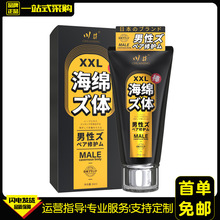 川井日式XXL海绵体修护膏60ML男士阴茎锻炼按摩精油成人情趣用品