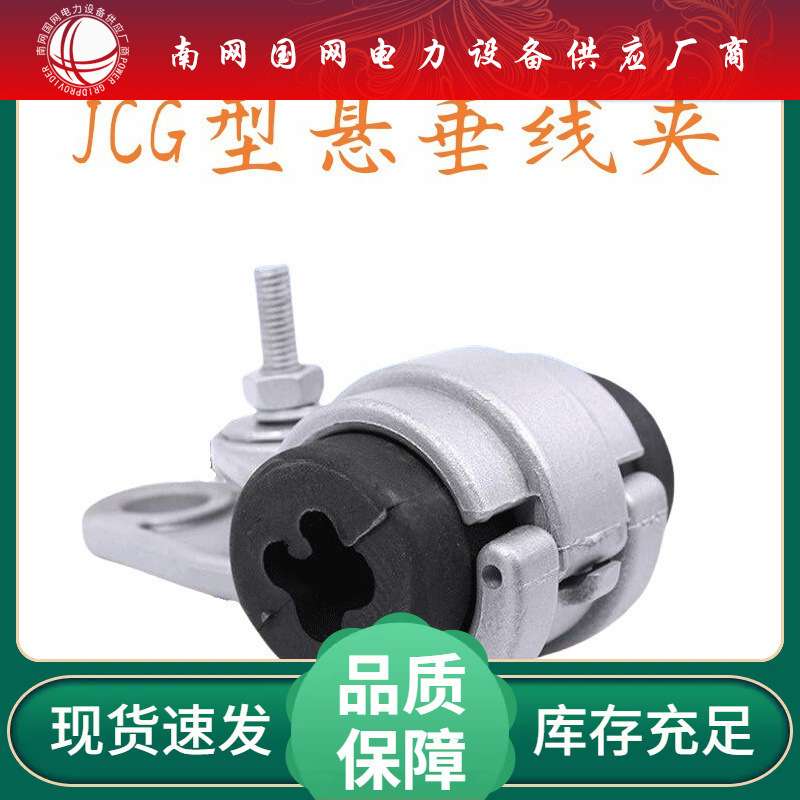 JCG悬挂线夹电缆固定光缆四芯集束悬垂线夹铝压铸上海湘开