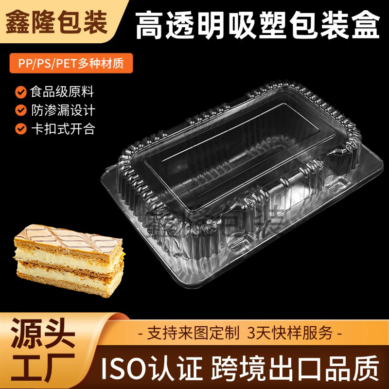 一次性高透明蛋糕包装盒食品级方形pet塑料盒佛山果蔬吸塑盒厂家