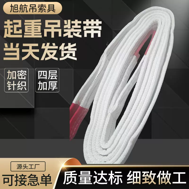 吊车起重吊带国标加厚白色扁平1吨2吨3吨5吨8吨10吨工业起重吊带