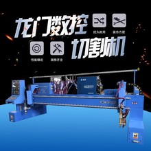 轻型龙门式数控火焰等离子切割机华远小蜜蜂两用双驱动钢板切割机