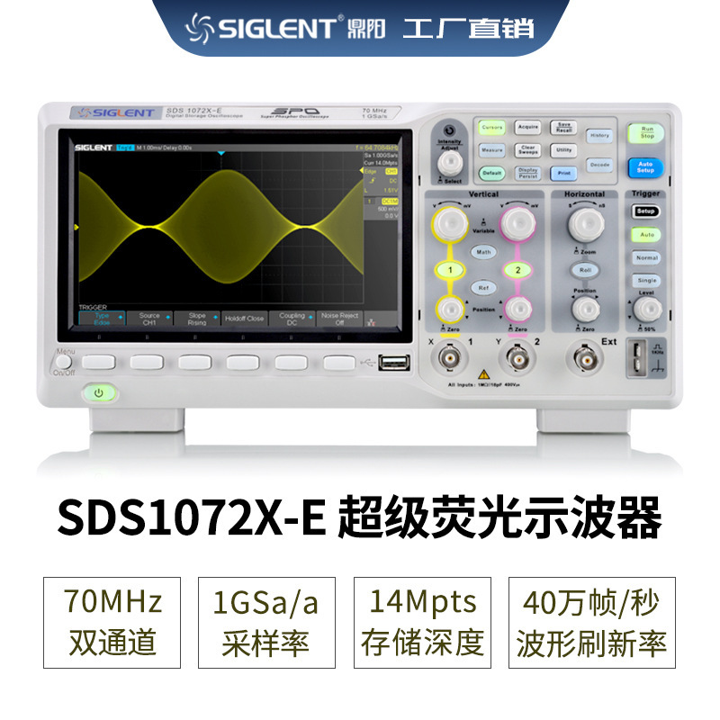 Siglent/鼎阳 宽带70M采样1G SDS1072X-E  经济实用数字示波器