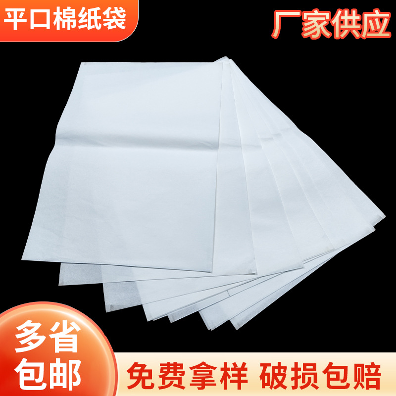 可降解数码家电包装袋三边封平口加厚棉纸袋白色半透明通用袋子