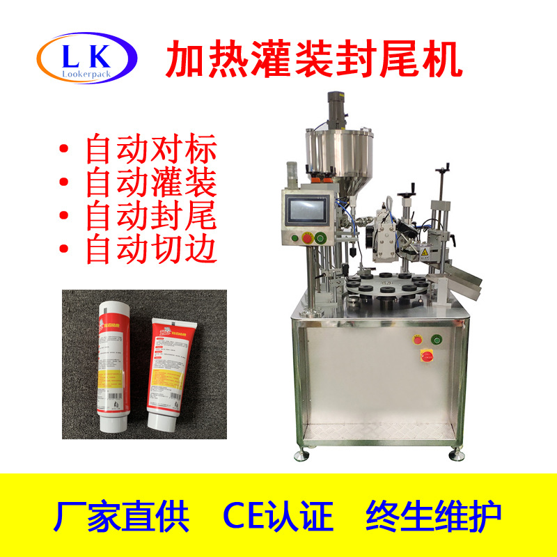 恒温润唇膏脚气脱毛膏牙膏美白防嗮膏减肥膏护发素软管封尾机