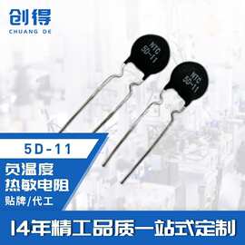 CDFL-大量供应 NTC热敏电阻5D-11小黑头直插 厂家直供 直径11mm