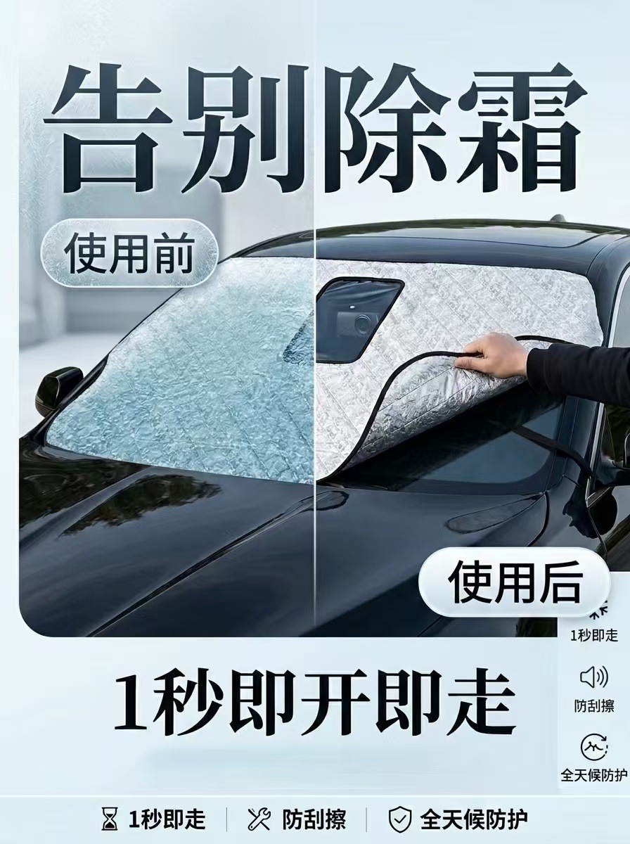 Car snow cover for the front windshield, thickened and insulated, sunshade, winter anti-freeze car snow cover half cover