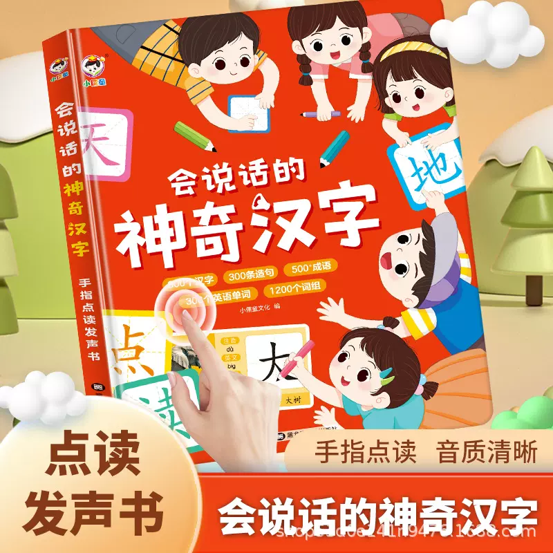 会说话的学前幼儿童宝宝认知早教启蒙点读发声学习机国学识数字书