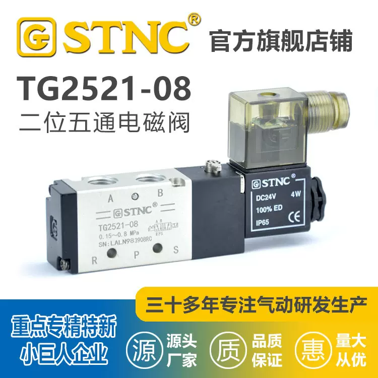 STNC索诺天工TG系列电磁阀直销TG2311/2521二位五通气动控制阀