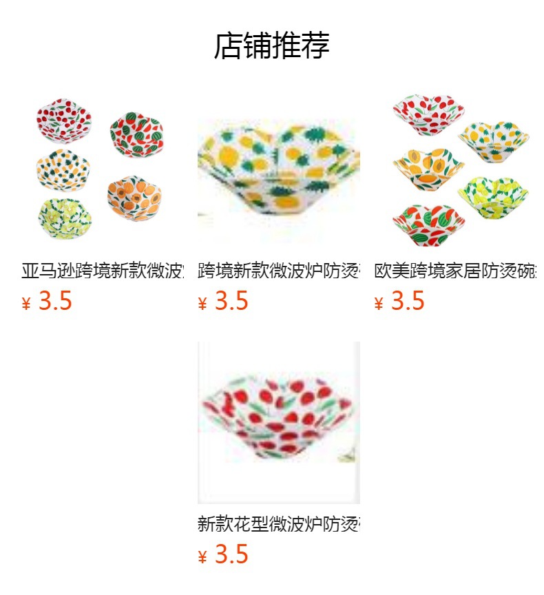 预览状态下无法点击,发布后,可点击跳转到对应的商品页面