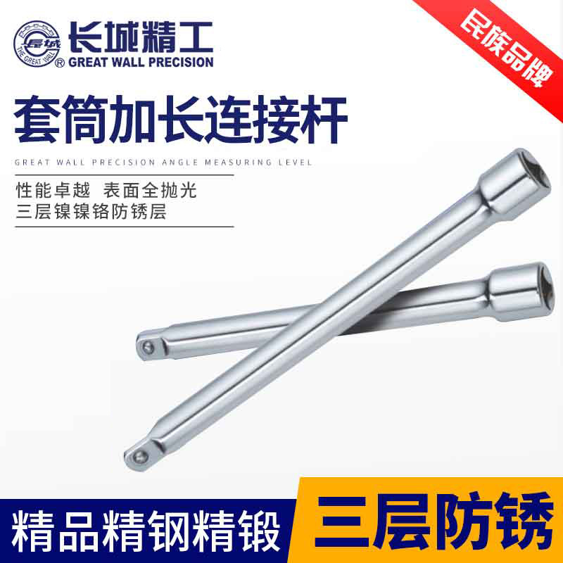 长城精工套筒接秆加力杆连接杆 大飞杆万向节加长链接杆扳手批发
