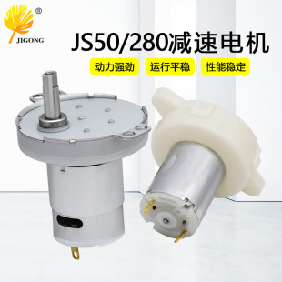 280/JS50 gear motor cooking machine motor electric garlic pureer gear box meat grinder DC small motor