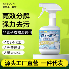 非イオン衣類乳化剤汚れ除去神器白色服強力汚れ除去油汚れ発黄浸透洗剤
