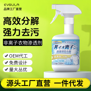 Non-ionic clothing emulsifier stain removal artifact white clothes strong stain removal grease yellow penetration cleaner