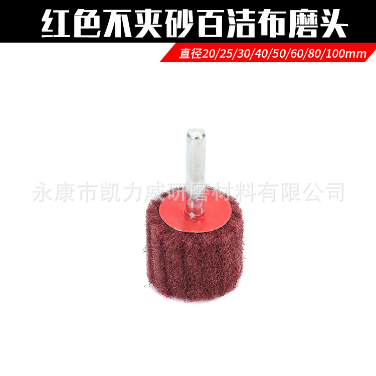 百洁布夹砂磨头T型尼龙纤维打磨抛光磨头圆柱型电磨头直头抛光机