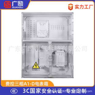 Nanwang fee control plastic three-phase one-epitope power meter box transparent electric energy metering box A1-D rainproof meter box