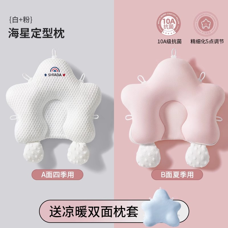 Spot almohada con forma de bebé tipo de cabeza correctiva cabeza anti-desviación del recién nacido 0-6 meses bebé recostada almohada estrella de mar