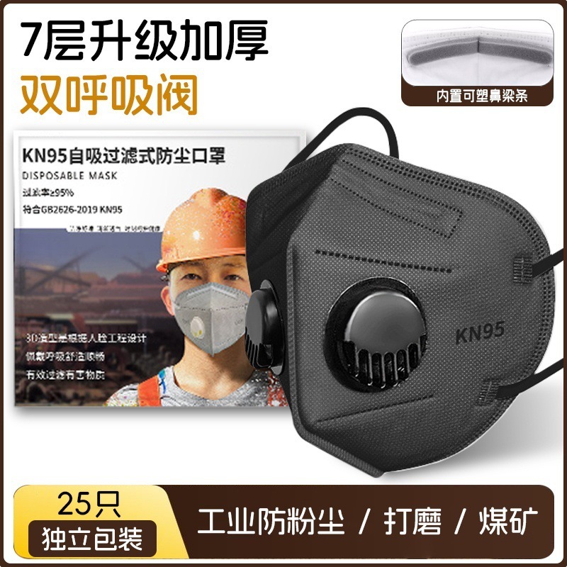 Маска защитная Anyou shield черная, 25 шт