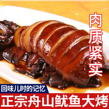 正宗舟山目鱼大烤鱿鱼酒店冷盘鱿鱼非墨鱼大烤即食海鲜小吃厂家