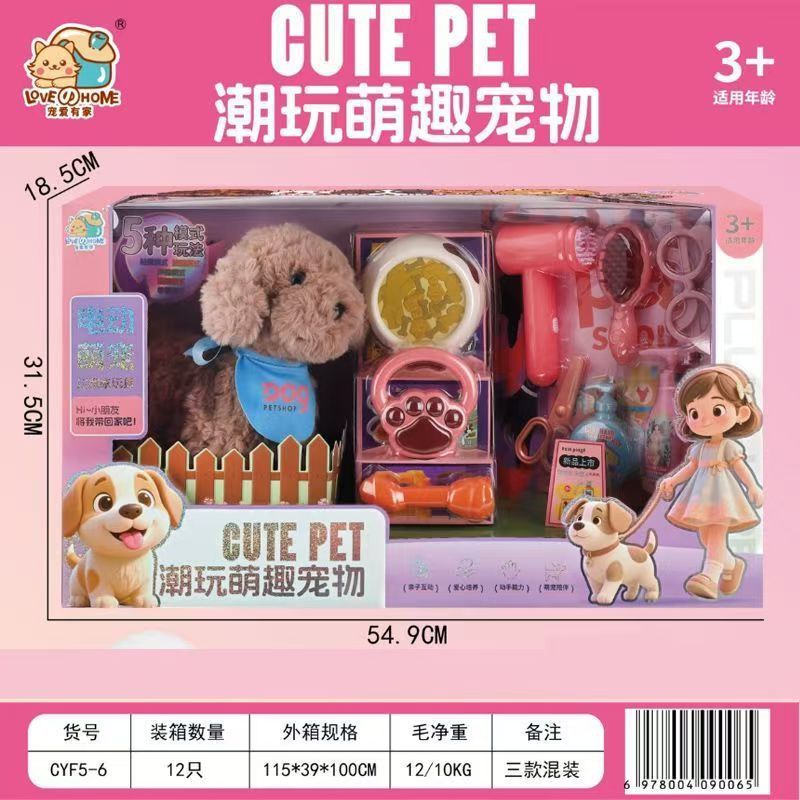 宠爱有家可爱小狗过家家玩具仿真毛绒宠物萌趣玩具套装儿童礼盒