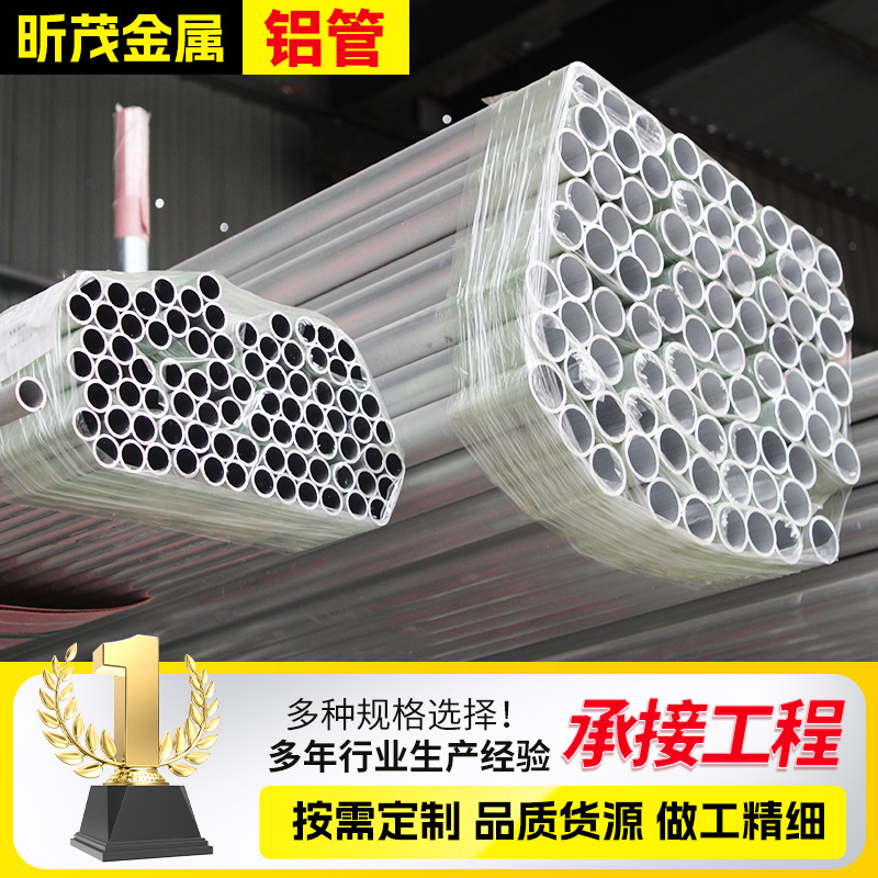 6061铝圆管工业铝管铝棒6063铝方管无缝管角铝六角棒铝圆管厂家