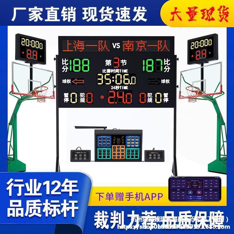 Electronic scoreboard for basketball games, scoreboard with 24-second timer, LED screen, soccer and badminton scoreboard.