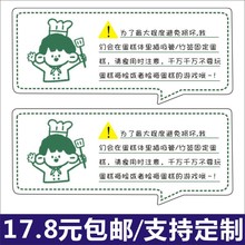 蛋糕温馨提示贴纸不干胶现货包邮加LOGO二维码印刷设计A