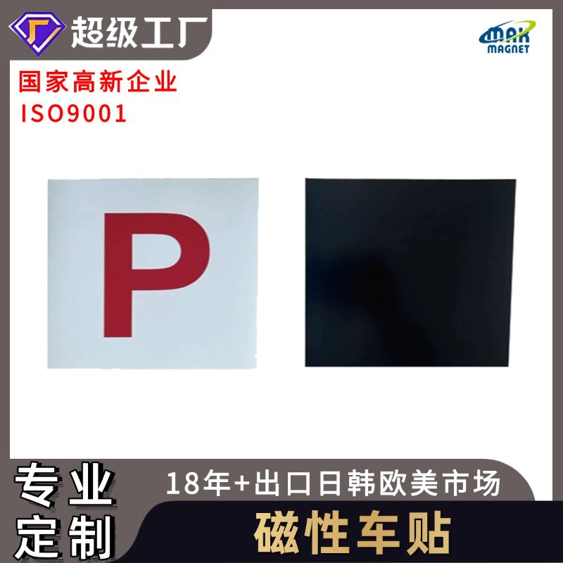 Заводская поставка Магнитный логотип для начинающих Япония PL Автомобильная наклейка Персонализированное тело