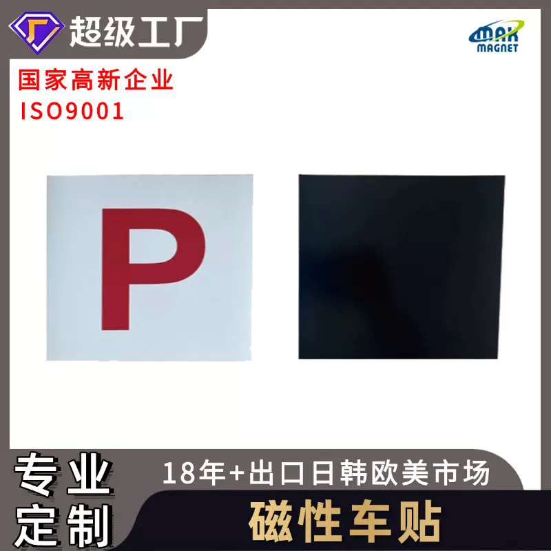 厂家供应磁性初学者标志日本PL 汽车车贴 个性车身