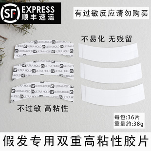 Black Lettering and White Glue Men's Wig Double-Sided Adhesive Wig Film Starting from 10 Packs, One Minute, Four Per Pack, 36 Pieces