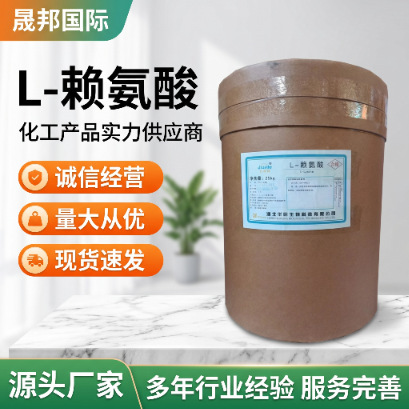 Lysine Edible Amino Acid Nutritional Fortifier, Nutritional Supplement for Pastries and Beverages, Food Grade L-Lysine Lysine Edible Amino Acid Nutritional Fortifier, Nutritional Supplement for Pastries and Beverages, Food Grade L-Lysine