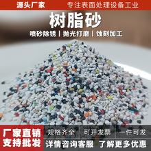 喷砂磨料塑料砂尼龙沙树脂砂模具喷砂磨料喷砂机磨料塑料沙树脂沙