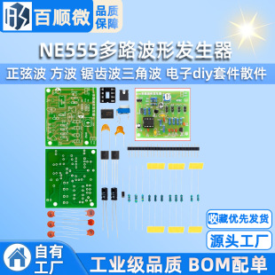 NE555 multi-channel waveform generator sine wave square wave sawtooth wave triangle wave electronic diy kit parts