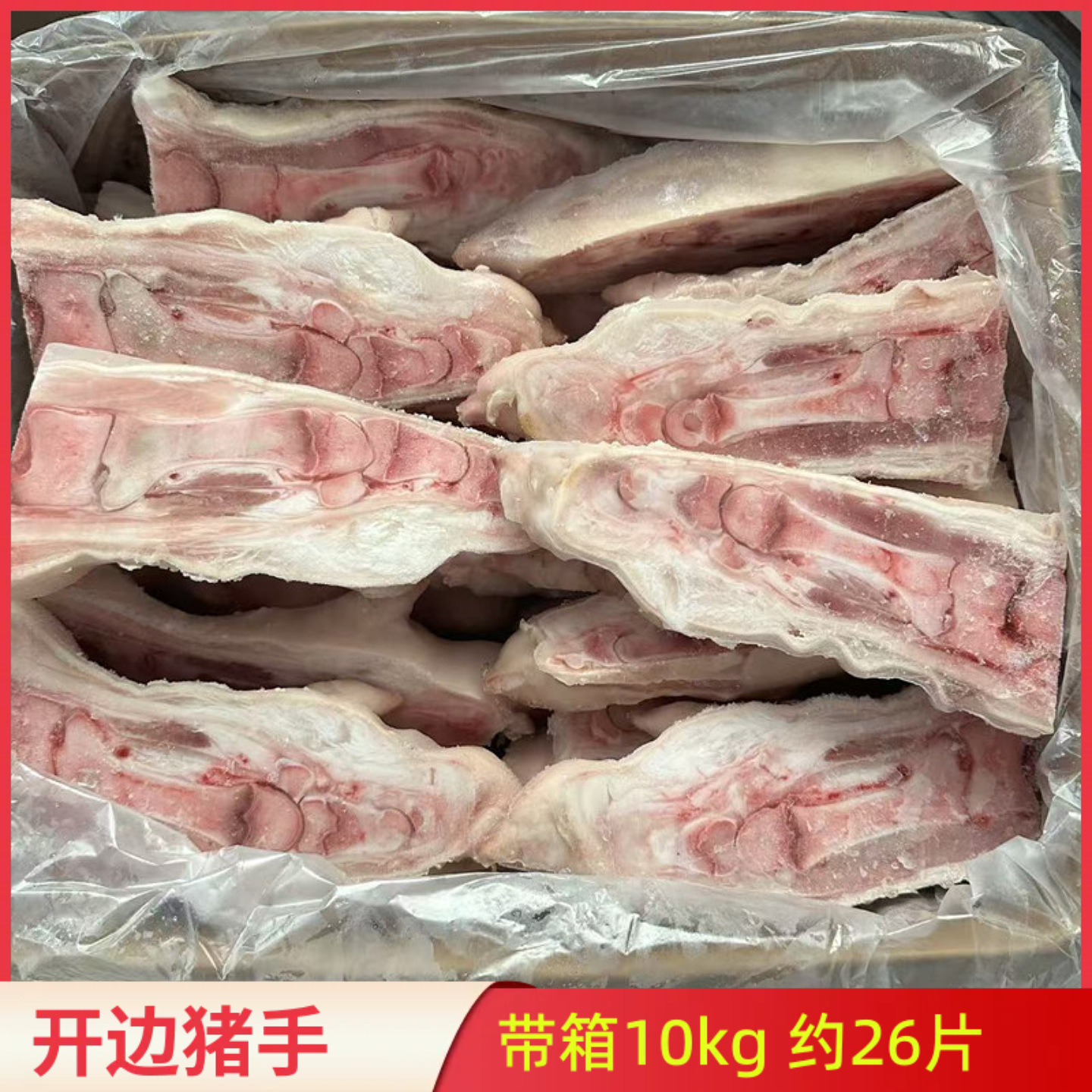 冷冻开边猪手整箱20斤猪脚不带筋猪蹄对半开猪手餐饮烧烤卤水商用