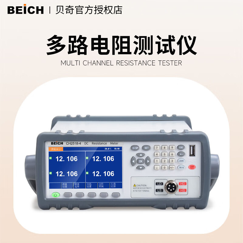 BEICH贝奇 CH2518-4多路直流电阻测试仪2518-8精密毫欧表高精度微