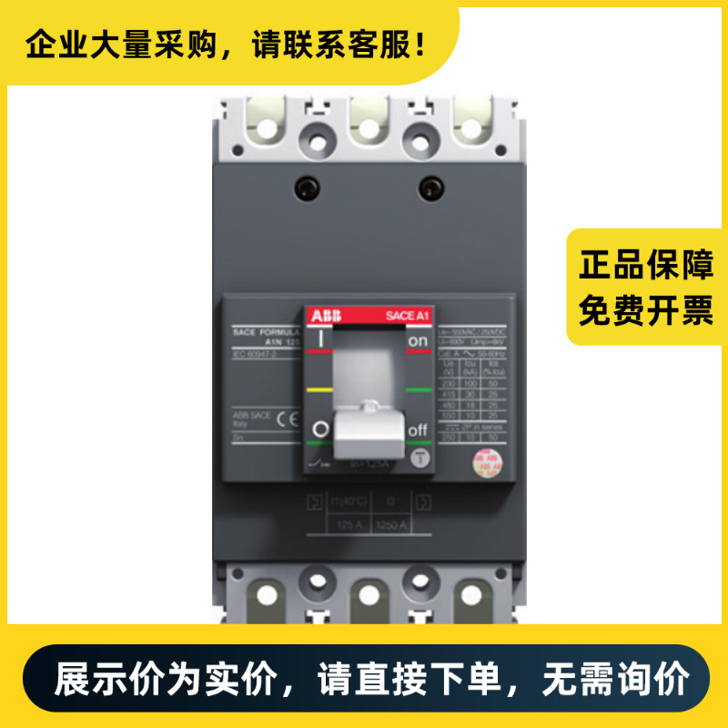 ABB 塑壳配电保护断路器 A1N125 TMF25/400 FF 3P | 10116388