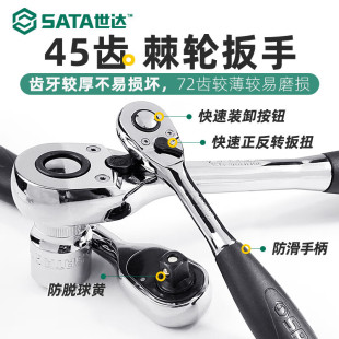 SATA Shida Tools Small Flying Medium Flying Large Flying Ratchet Wrench Quick Wrench L-shaped Wrench