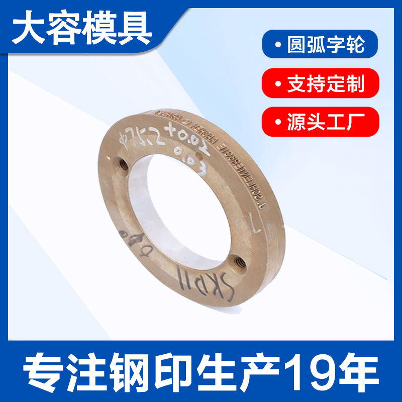 源头工厂圆弧字轮印字轮多规格字轮字样模具号码机公司厂家生产