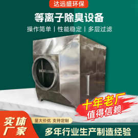 不锈钢离子除臭设备垃圾站除臭设备泵站工业废气净化器等离子除臭