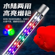 鱼缸灯led照明灯防水三色增艳广角全光谱潜水灯水族箱观赏龙鱼灯
