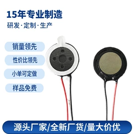 扬声器;电声器件;传声器(咪头)