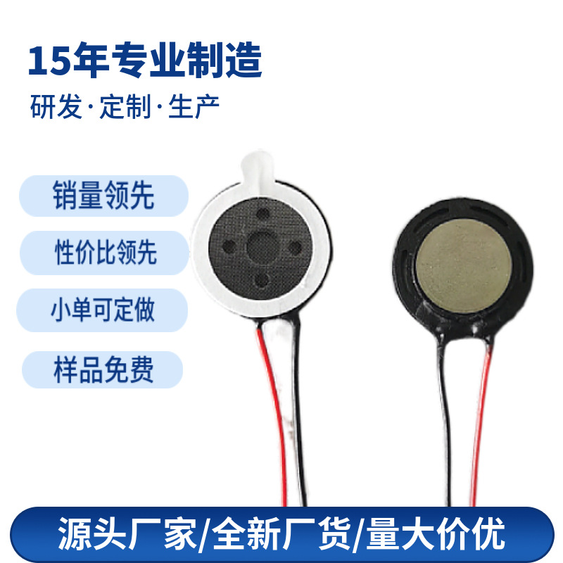 13mm 8欧1w 0.5w喇叭15MM超薄电动牙刷车载玩具圆形体温枪