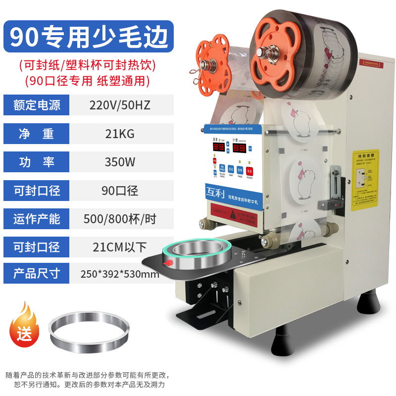 Máquina de sellado de té de leche, equipo de tienda de té de leche automático, máquina de sellado universal de tazas de papel y plástico para bebidas comerciales, máquina de sellado de tazas de leche de soja