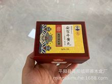 南京同仁堂牛黄丸木盒 福建三宝木盒 现货礼盒 药包盒木盒厂家