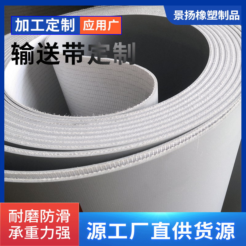 厂家直供显示屏防静电流水线输送带 浅灰色PVC耐磨环保传送带