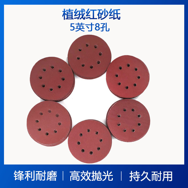 5寸8孔多规格圆盘红砂纸套装植绒砂纸打磨砂纸自粘砂纸抛光磨砂纸