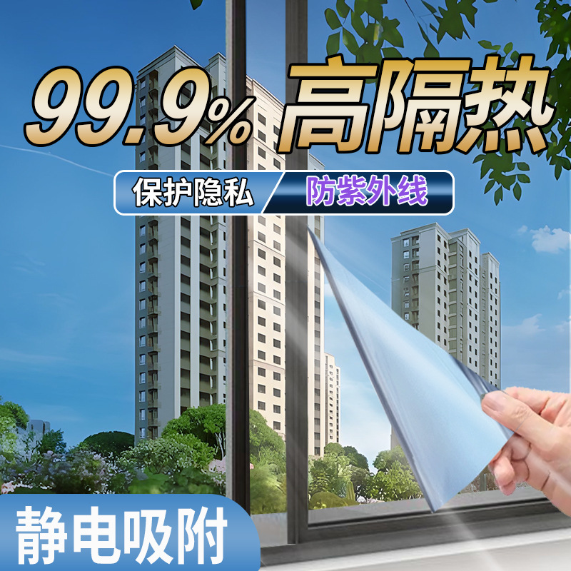 免胶静电吸附防晒玻璃膜窗户遮光贴纸单向透视防窥隐私透光不透明