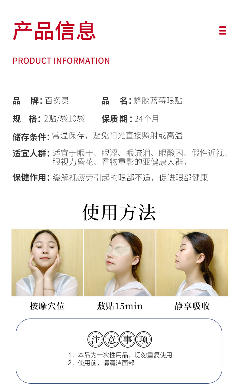 PJ78蜂胶蓝莓眼贴