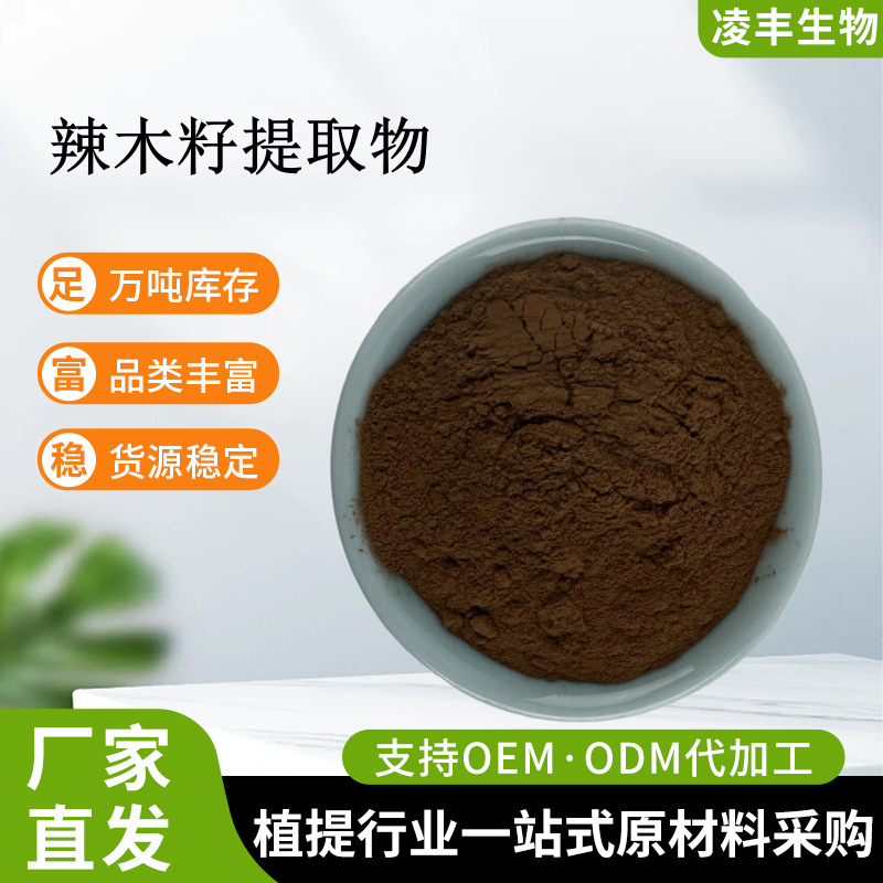 Moringa Seed Extract 30:1 Yunnan Moringa Seed Extract Raw Material Powder Water-Soluble Moringa Seed Powder